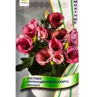 Семена цветов Эустома крупноцветковая Сюита Розовая, 5шт