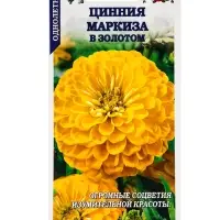 Семена Цинния Маркиза в Золотом /Сотка / 0,2г/ h-80см, d-15см/*1000