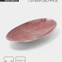 Блюдо, 33&times;8&times;4.2 см, алюминий, бордовое