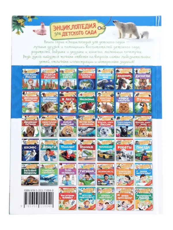 Энциклопедия для детского сада &laquo;Наша родина - Россия&raquo;
