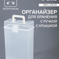 Органайзер для хранения, с ручкой, с крышкой, 16.5×11×6 см, прозрачный