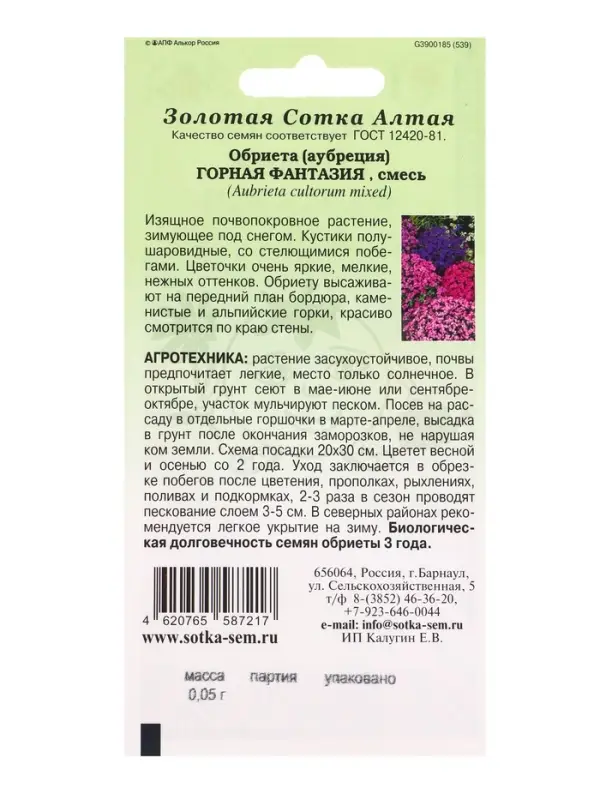 Семена Обриета Горная Фантазия /Сотка/ 0,05г/ смесь h-15см/*1500 Семена Обриета Горная Фантазия /Сотка/ 0,05г/ смесь h-15см/*1500