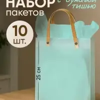 Пакеты подарочные с голубой бумагой тишью, набор 10 шт., 20&times;8&times;25 см