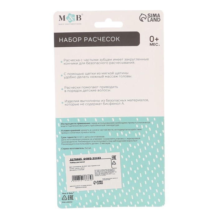 Набор расчесок с нейлоновой щетиной М&В, цвет бирюзовый Набор расчесок с нейлоновой щетиной М&В, цвет бирюзовый