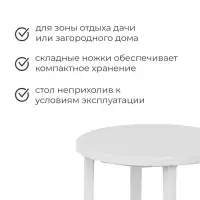 Стол круглый, 90&times;90&times;75 см, пластиковый, белый