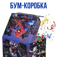 Бум-коробка сюрприз складная &laquo;Супергерой&raquo;, 20&times;15&times;12.5 см