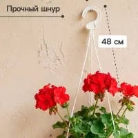 Подвес для кашпо &laquo;Ирис&raquo;, h=48 см, пластиковый, белый