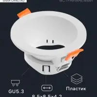 Светильник встраиваемый под лампу MR-16, круглый, пластиковый, белый