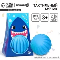 Развивающий тактильный мячик Крошка Я &laquo;Акула&raquo;, с пищалкой, 1 шт.