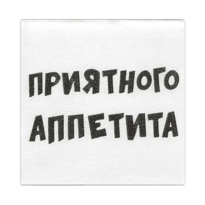 Салфетки бумажные однослойные &laquo;Приятного аппетита&raquo;, 24&times;24 см, 20 шт.