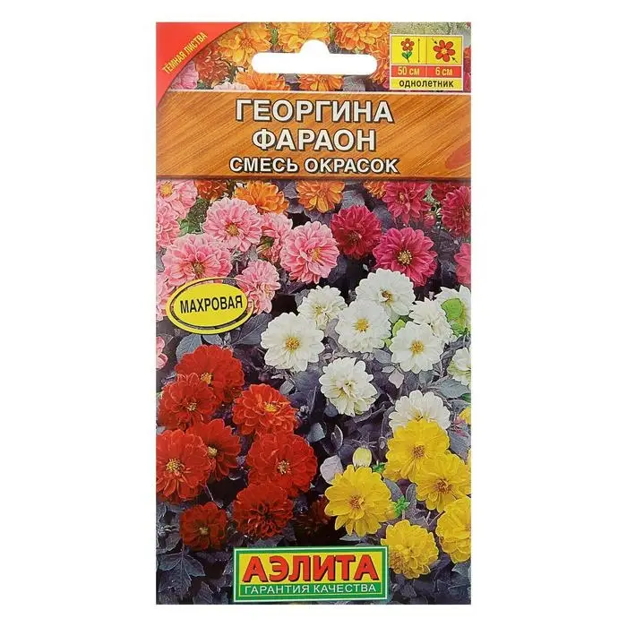 Семена цветов Георгина  Семена цветов Георгина "Фараон", смесь окрасок, О, 0,3 г