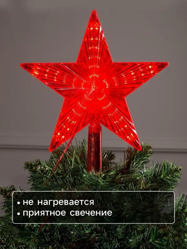 Светодиодная верхушка на ёлку &laquo;Звезда красная&raquo;, 22 см, 30 LED, 220 В, свечение красное