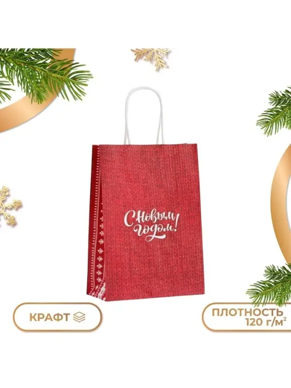 Пакет бумажный подарочный новогодний крафт &laquo;С Новым годом&raquo; 18&times;8&times;25 см