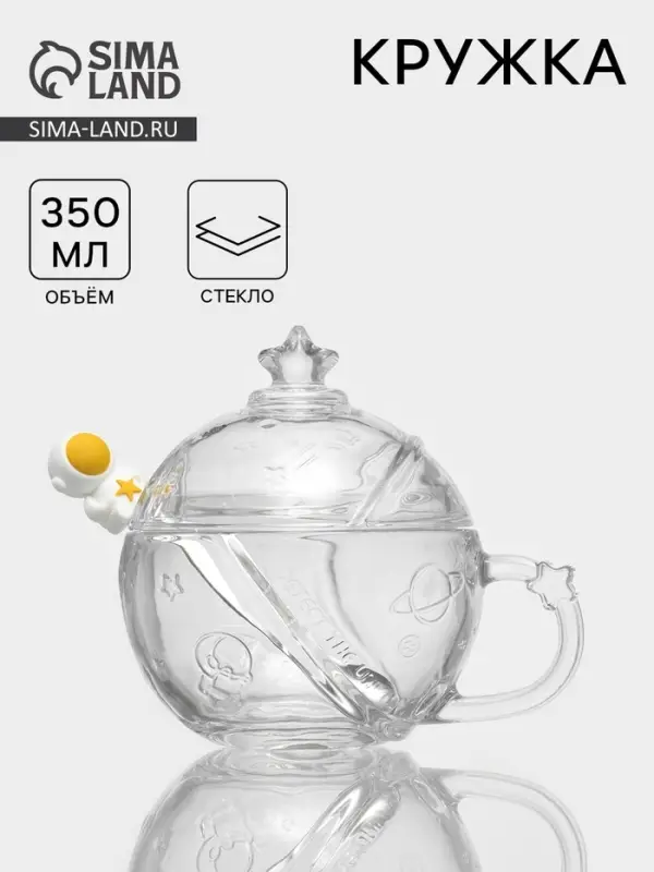 Кружка &laquo;Космос&raquo;, 350 мл, с крышкой и ложкой, стекло, прозрачная