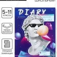 Дневник школьный для 5-11 классов &laquo;Современный вайб. Будь круче!&raquo;, твёрдая обложка, глянцевая ламинация, 48 листов