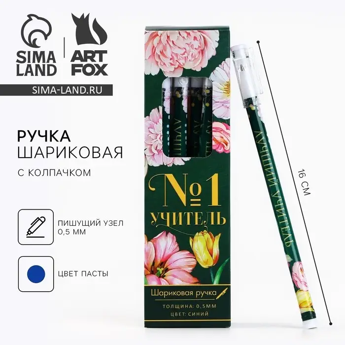 Ручка шариковая, синяя паста, пластиковая с колпачком, шариковая, 0.5 мм «№1 Учитель»