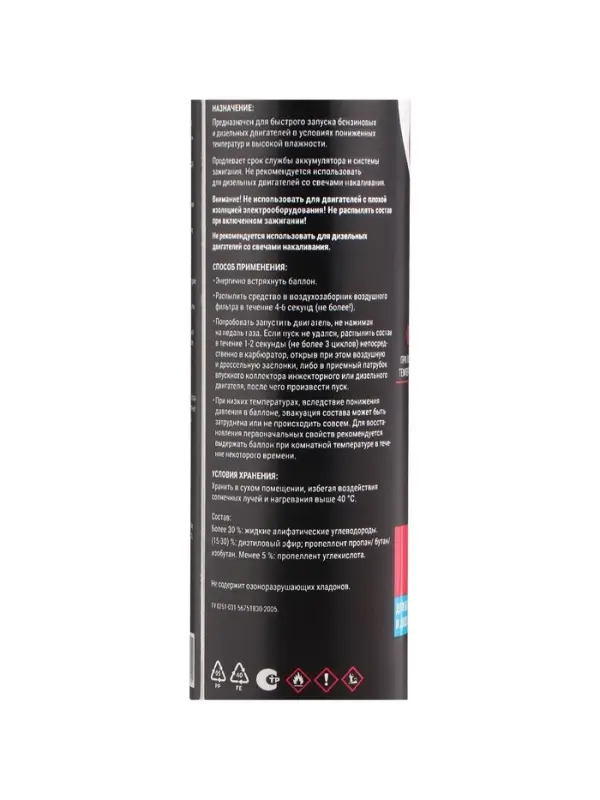 Быстрый старт для двигателя Grand Caratt, аэрозоль, 335 мл