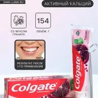 Зубная паста Colgate Гранат, 100 мл