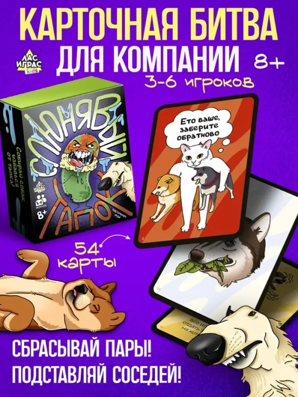 Настольная игра &laquo;Слюнявый тапок&raquo;, 54 карты, 8+