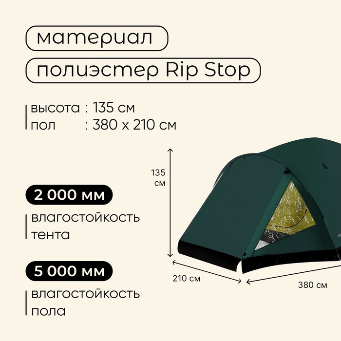 Палатка туристическая, трекинговая maclay PEAK 4, 4-местная, с тамбуром