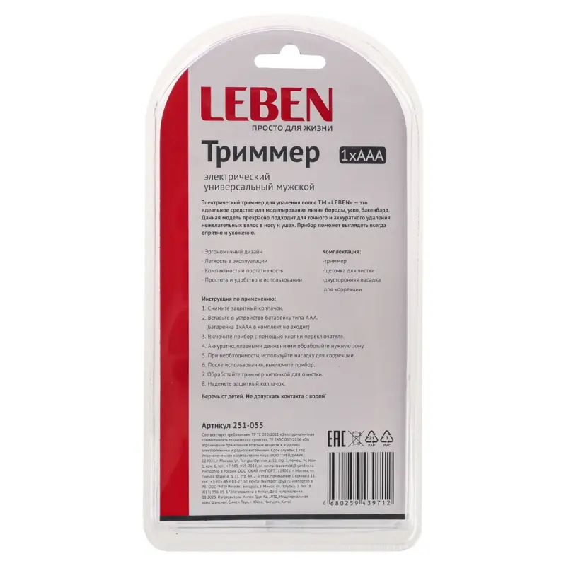 LEBEN Триммер универсальный, 13см, 1 насадка, 1 щетка, алюминий, пластик, питание 1xААA