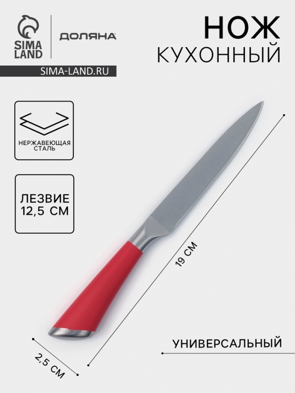 Нож кухонный Доляна Venus, универсальный, лезвие 12.5 см, нержавеющая сталь, красный Нож кухонный Доляна Venus, универсальный, лезвие 12.5 см, нержавеющая сталь, красный