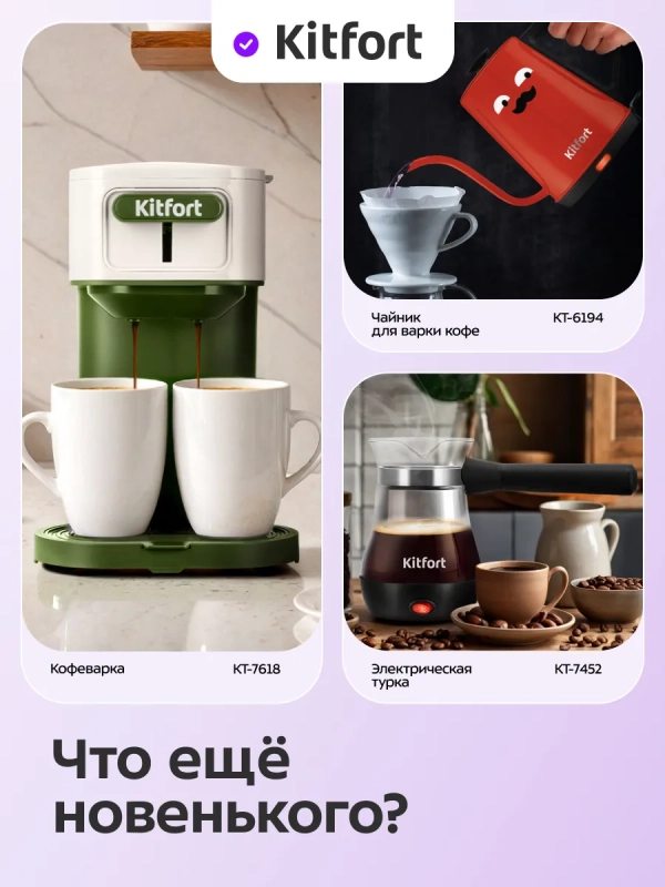 Портативная кофеварка-пуровер КТ-7574 - 0.35 л Портативная кофеварка-пуровер КТ-7574 - 0.35 л