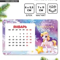 Календарь на магните 2026 с блоком «Сказочный календарь»
