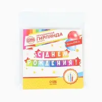 Гирлянда на ленте &laquo;С днем рождения!&raquo;, радужная, длина 215 см