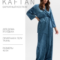 Комплект женский (жакет, брюки) KAFTAN Velvet 48-50, синий