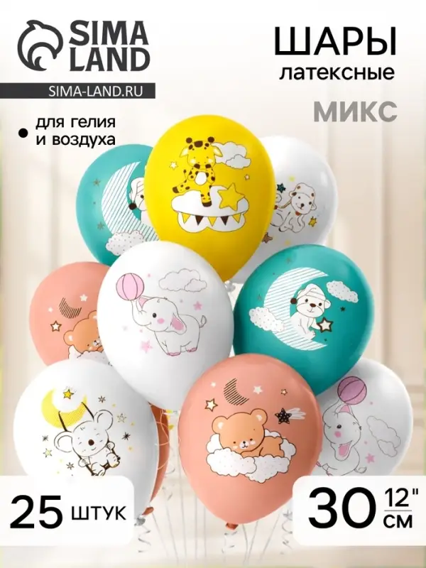 Воздушные шары латексные 12" &laquo;Зверята&raquo;, 25 шт., МИКС