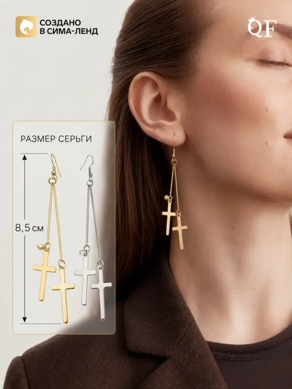 Серьги висячие &laquo;Шелест&raquo;, крестики, цвет МИКС, 8.5 см