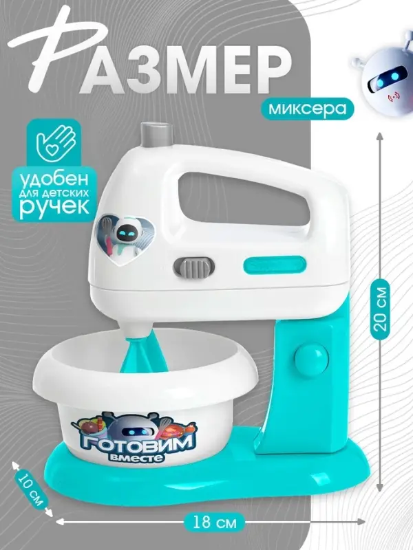 Набор игровой &laquo;Миксер&raquo;, световые эффекты, венчики вращаются