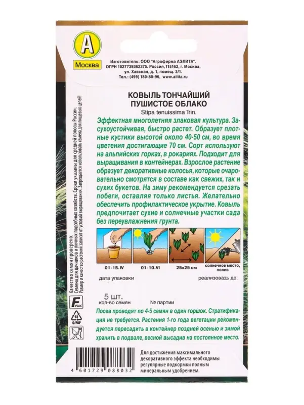 Семена цветов Ковыль Пушистое облако Мн Золотая серия, Ц/П,5 шт. Семена цветов Ковыль Пушистое облако Мн Золотая серия, Ц/П,5 шт.