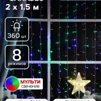 Гирлянда &laquo;Занавес&raquo; 2&times;1.5 м, IP20, прозрачная нить, 360 LED, свечение мульти, 8 режимов, 220 В