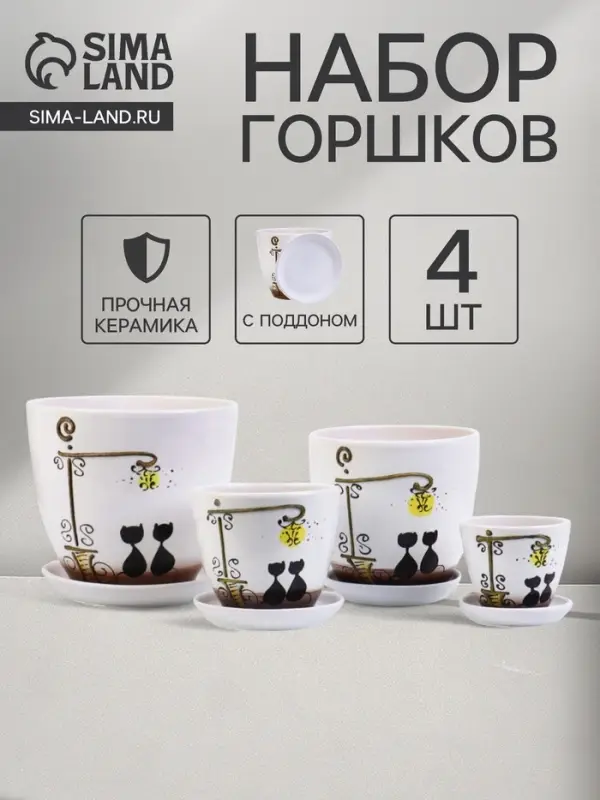 Горшок для цветов &laquo;Вечер&raquo;, керамика, с поддоном, набор 4 шт.: 400 мл, 1 л, 2.5 л, 5 л
