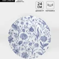Тарелка Добрушский завод &laquo;Беатриче&raquo;, d=24 см, фарфор, синяя