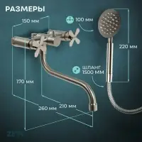 Смеситель для ванны ZEIN Z3733, двухвентильный, S-образный излив 21 см, лейка, шланг, сатин