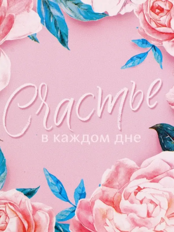 Ланч - бокс квадратный &laquo;Счастье в каждом дне&raquo;, 700 мл