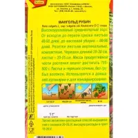 Семена Мангольд Рубин, Ц/П,1 г