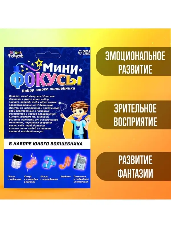 Фокусы &laquo;Мини фокусы&raquo;, в наборе 4 фокуса