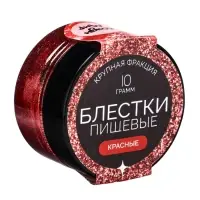 Блёстки пищевые КондиМир крупной фракции, красные, 10 г