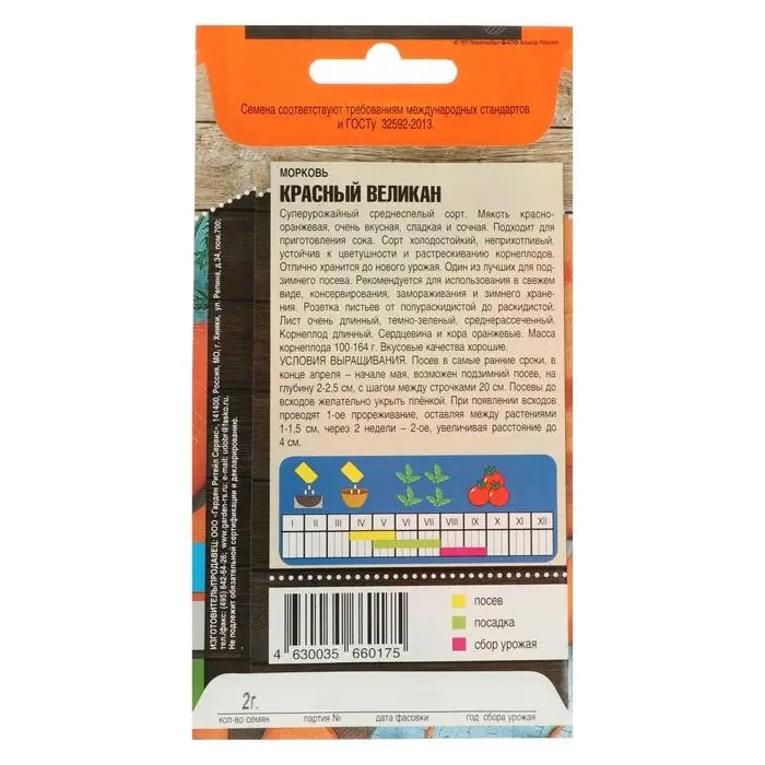 Семена Морковь  Семена Морковь "Красный великан", 2 г