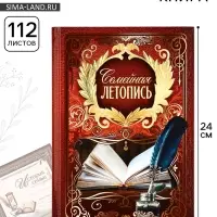 Родословная книга &laquo;Семейная летопись&raquo;, 16.5&times;24 см