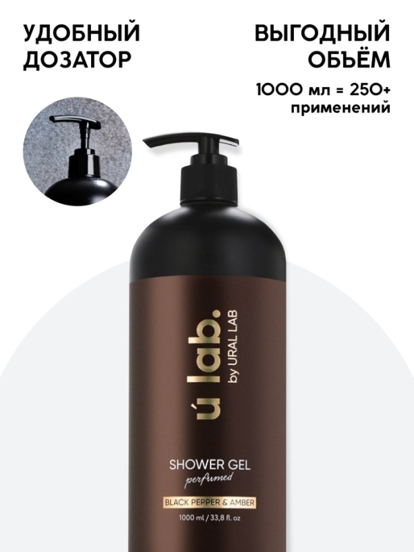 ULAB Парфюмированный гель для душа Black pepper, 1000 мл ULAB Парфюмированный гель для душа Black pepper, 1000 мл