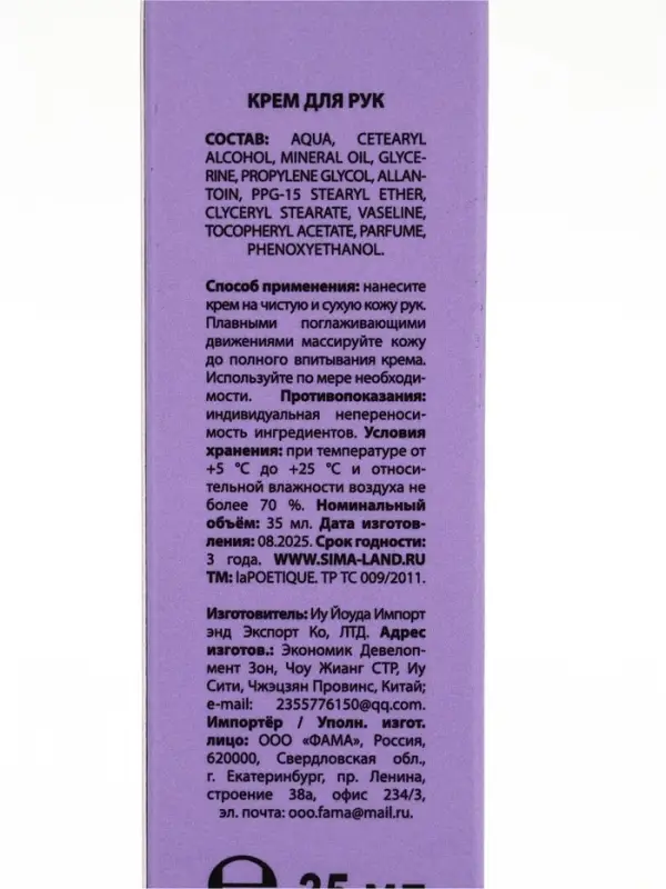 Крем для рук "Османтус и амбра", 35 мл