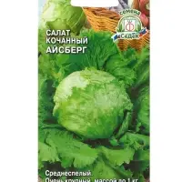Семена Салат "Айсберг" кочанный, 0,5 г.