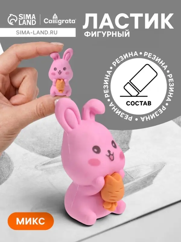 Ластик фигурный &laquo;Зайка&raquo;, МИКС