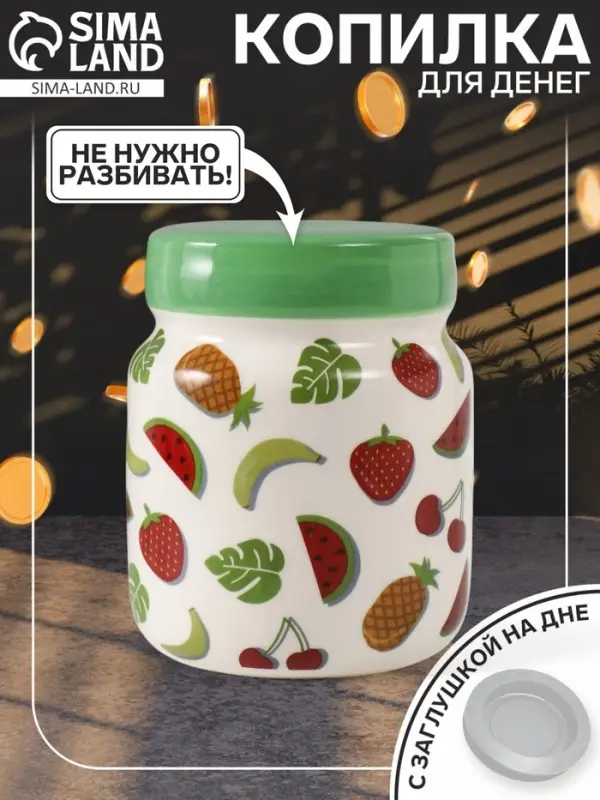 Копилка для денег &laquo;Банка с фруктиками&raquo;, керамика, 11.5&times;11.5&times;14.3 см