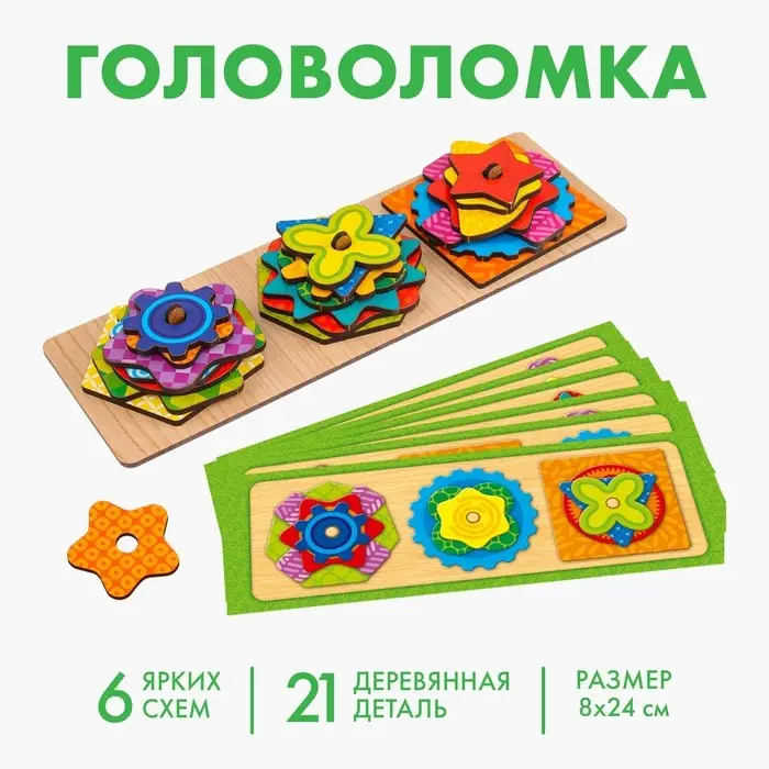 Головоломка Лесная мастерская &laquo;Сложи узор&raquo;, 6 схем, 21 деталь